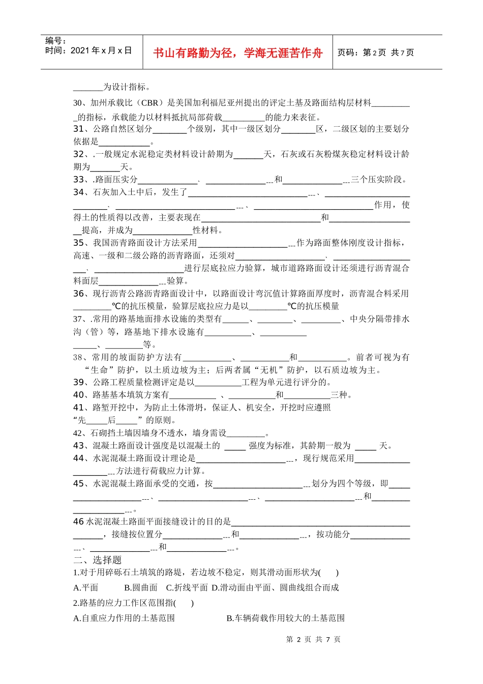 路基路面工程基础知识考试_第2页