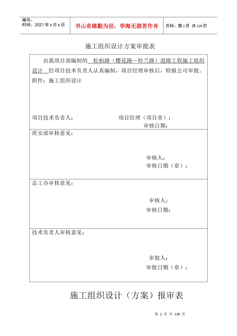 道路工程施工组织设计方案培训资料_第2页