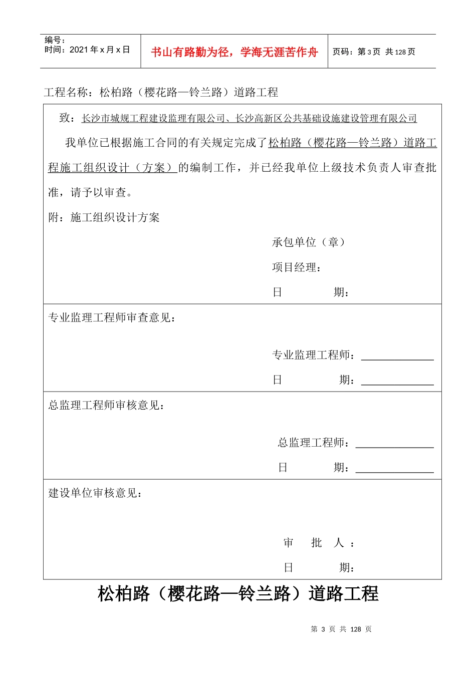 道路工程施工组织设计方案培训资料_第3页