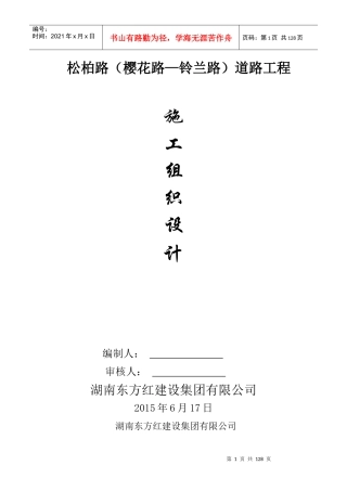 道路工程施工组织设计方案培训资料