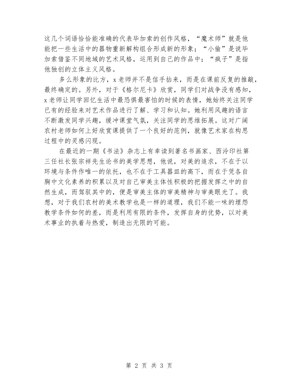 2024年教学远程研修总结：有限的条件无限的可能_第2页