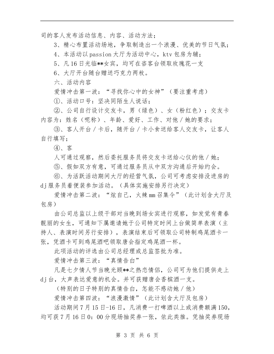 化妆品七夕促销方案_第3页