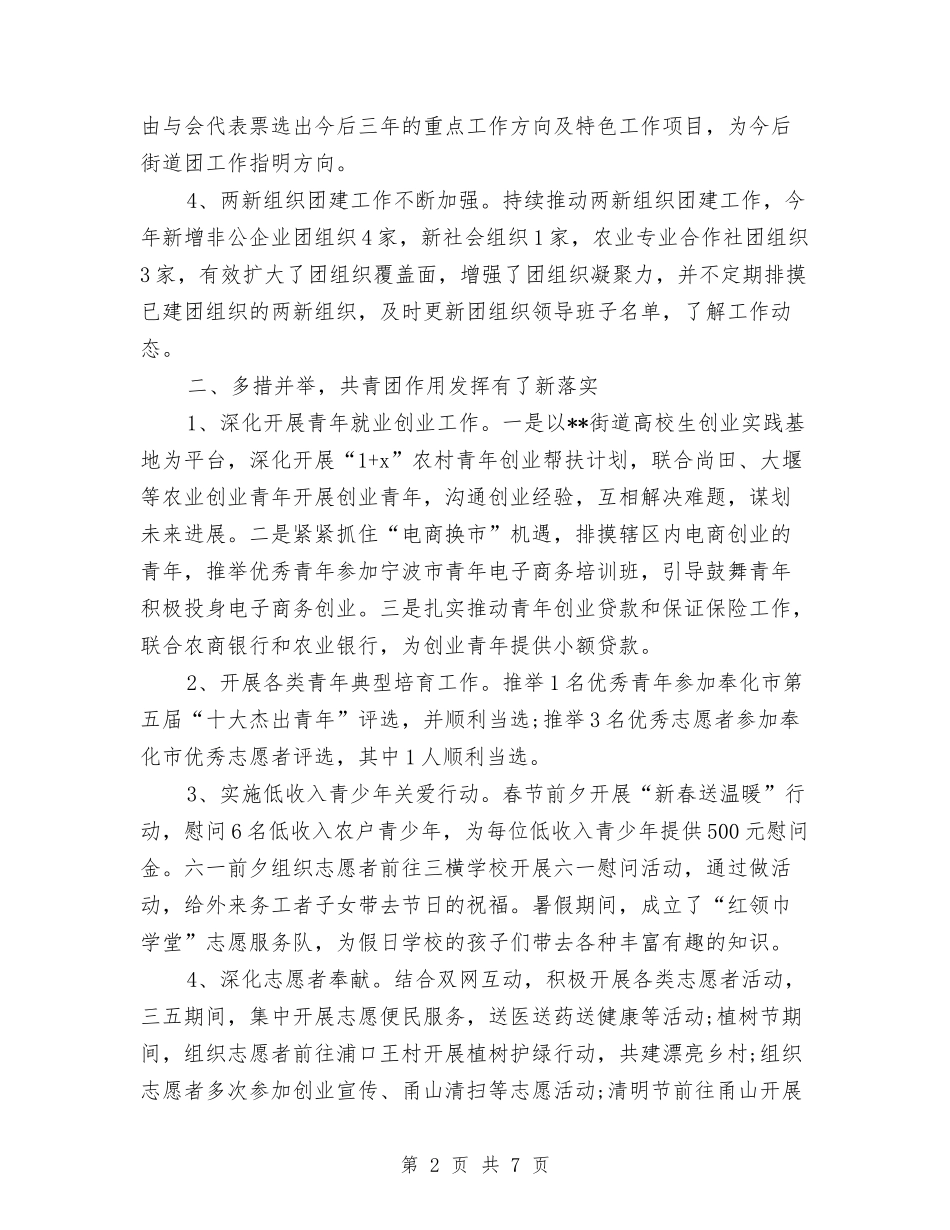 2024年街道2024年团委工作总结范文与2024年街道依法行政工作计划范文汇编_第2页