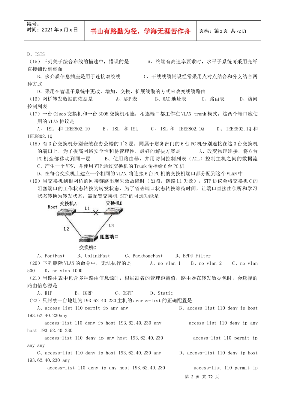 计算机通信与网络期末考试复习题_第2页