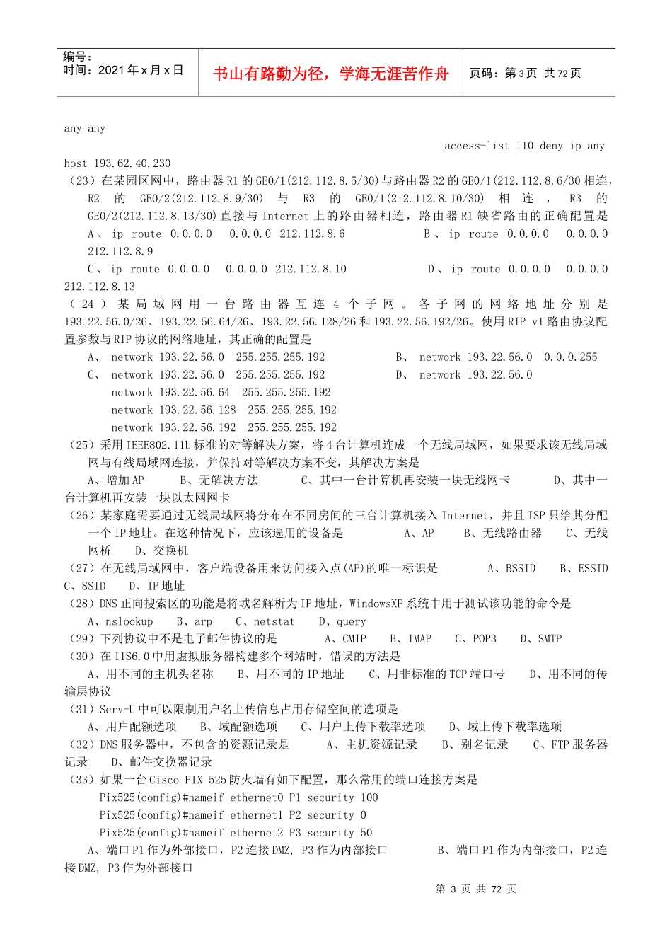 计算机通信与网络期末考试复习题_第3页