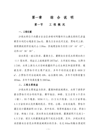 赤峰市阿鲁科尔沁旗沙坝水库除险加固工程设计报告