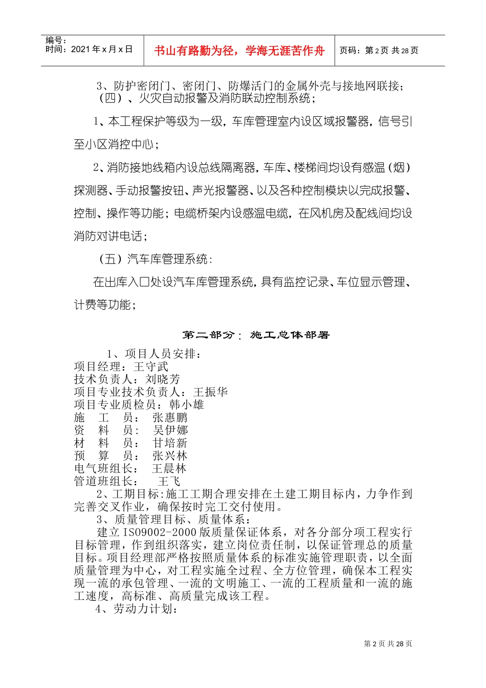 电气工程施工组织设计_2(DOC48页)_第2页