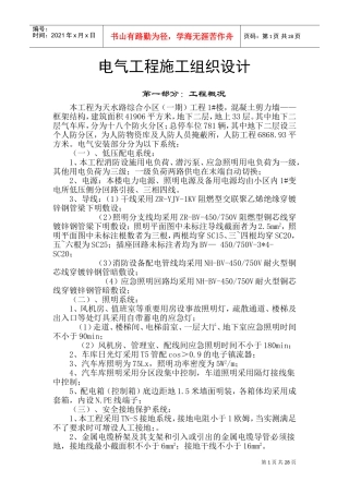电气工程施工组织设计_2(DOC48页)