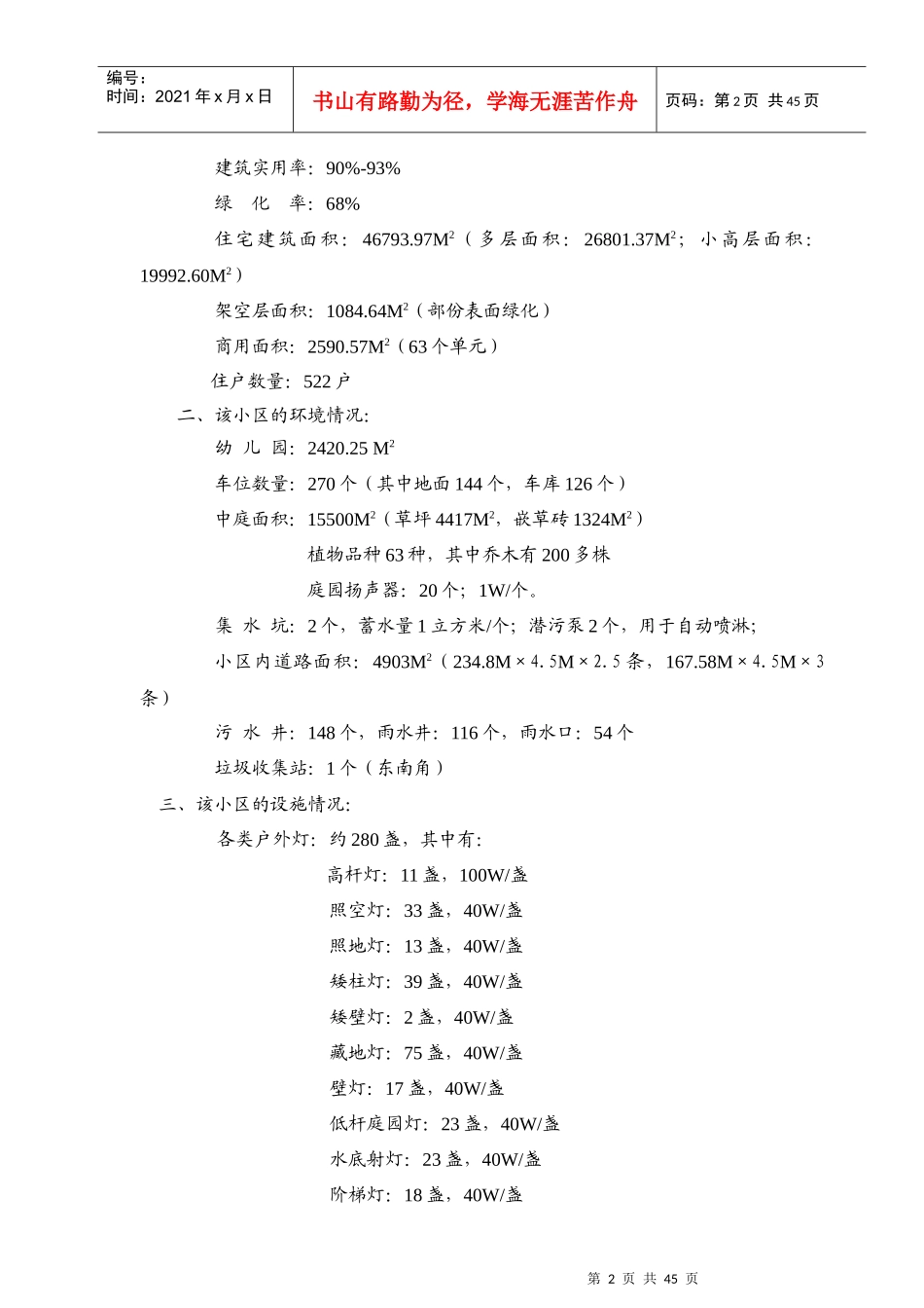 育德家园物业管理方案_第2页