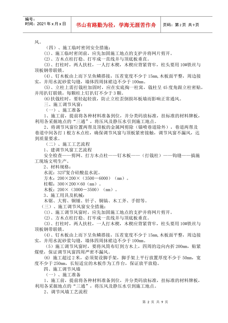 矿井工程施工通风设施安全技术措施_第2页
