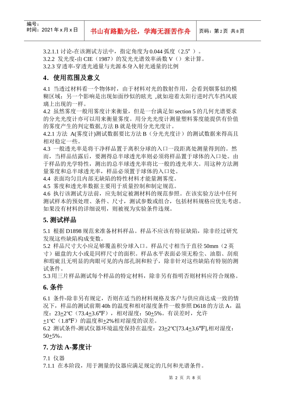 透明塑料光穿透率及雾度的标准检测方法_第2页