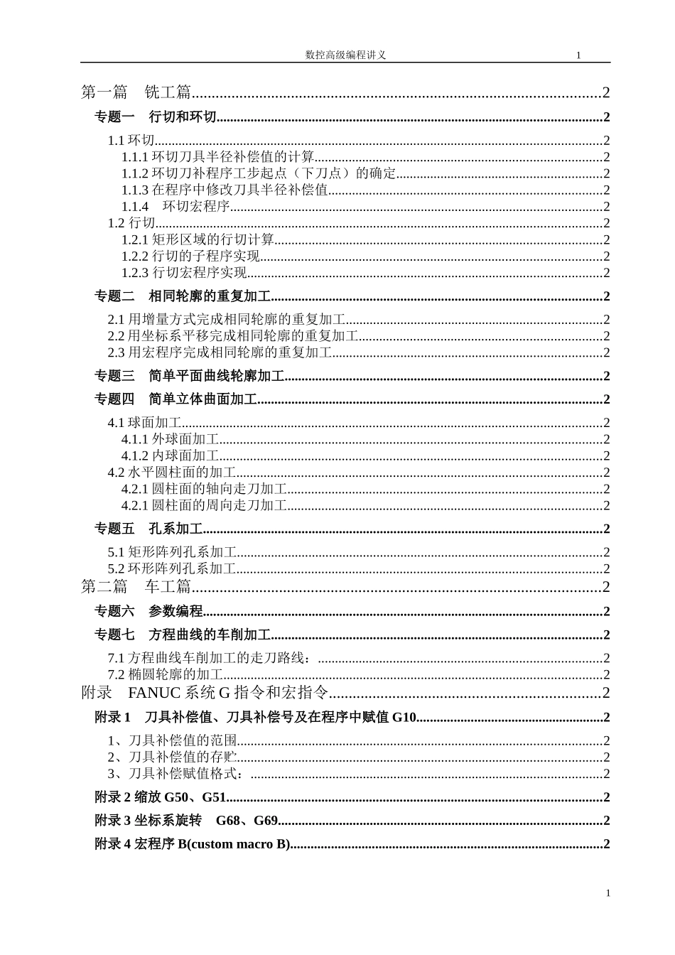 电子论文-数控宏程序教程_第2页
