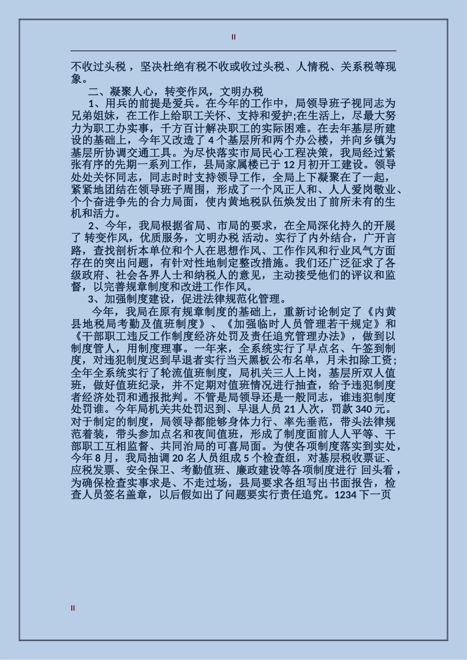 2017年11月税务个人总结_第2页