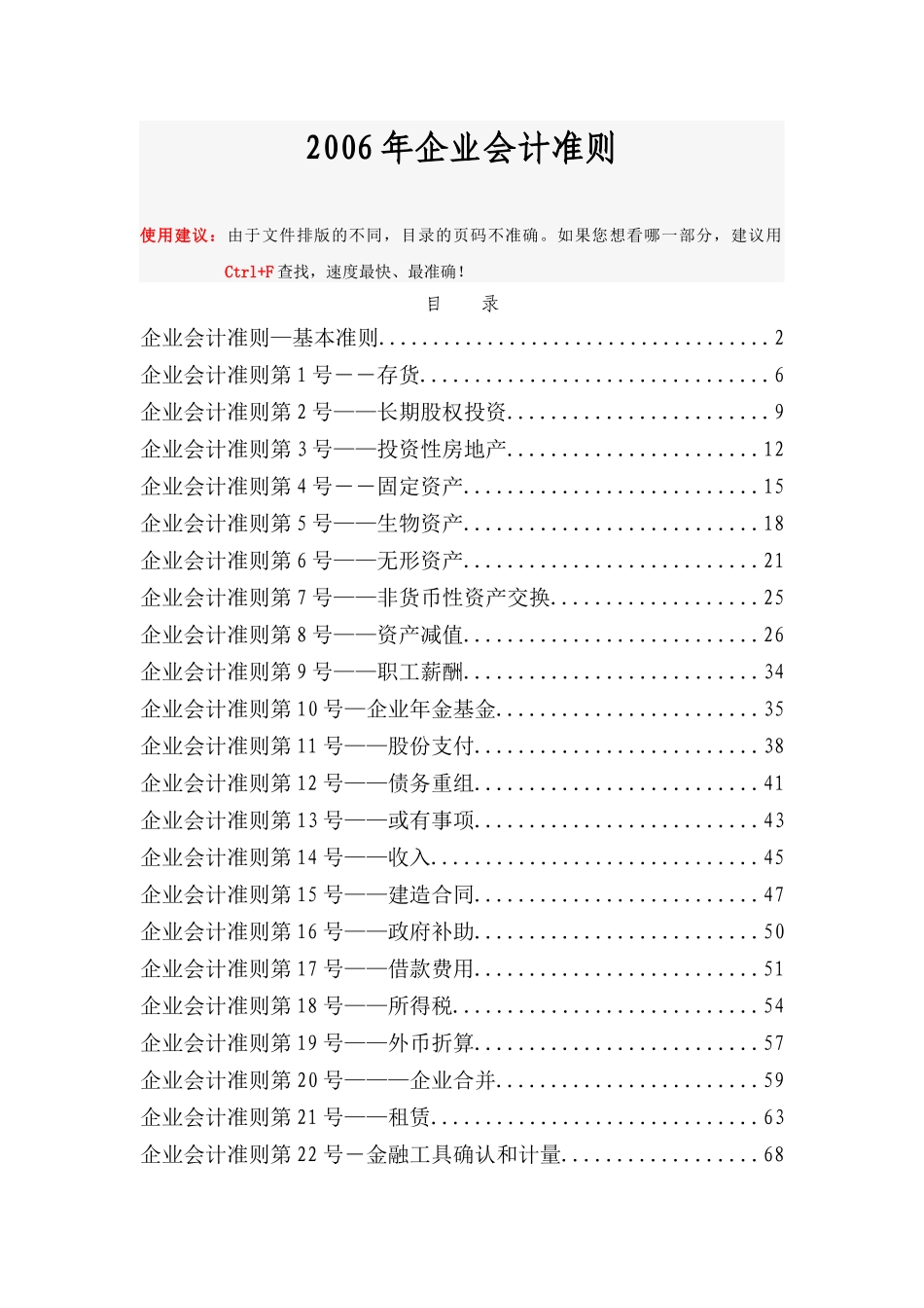 企业会计准则讲述_第1页