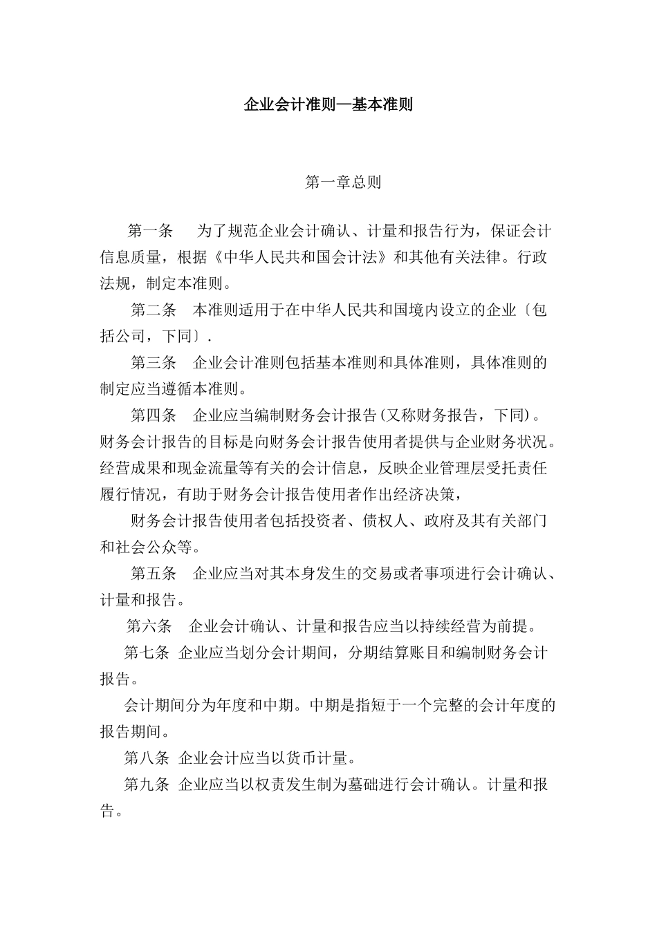 企业会计准则讲述_第3页