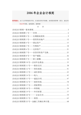 企业会计准则讲述
