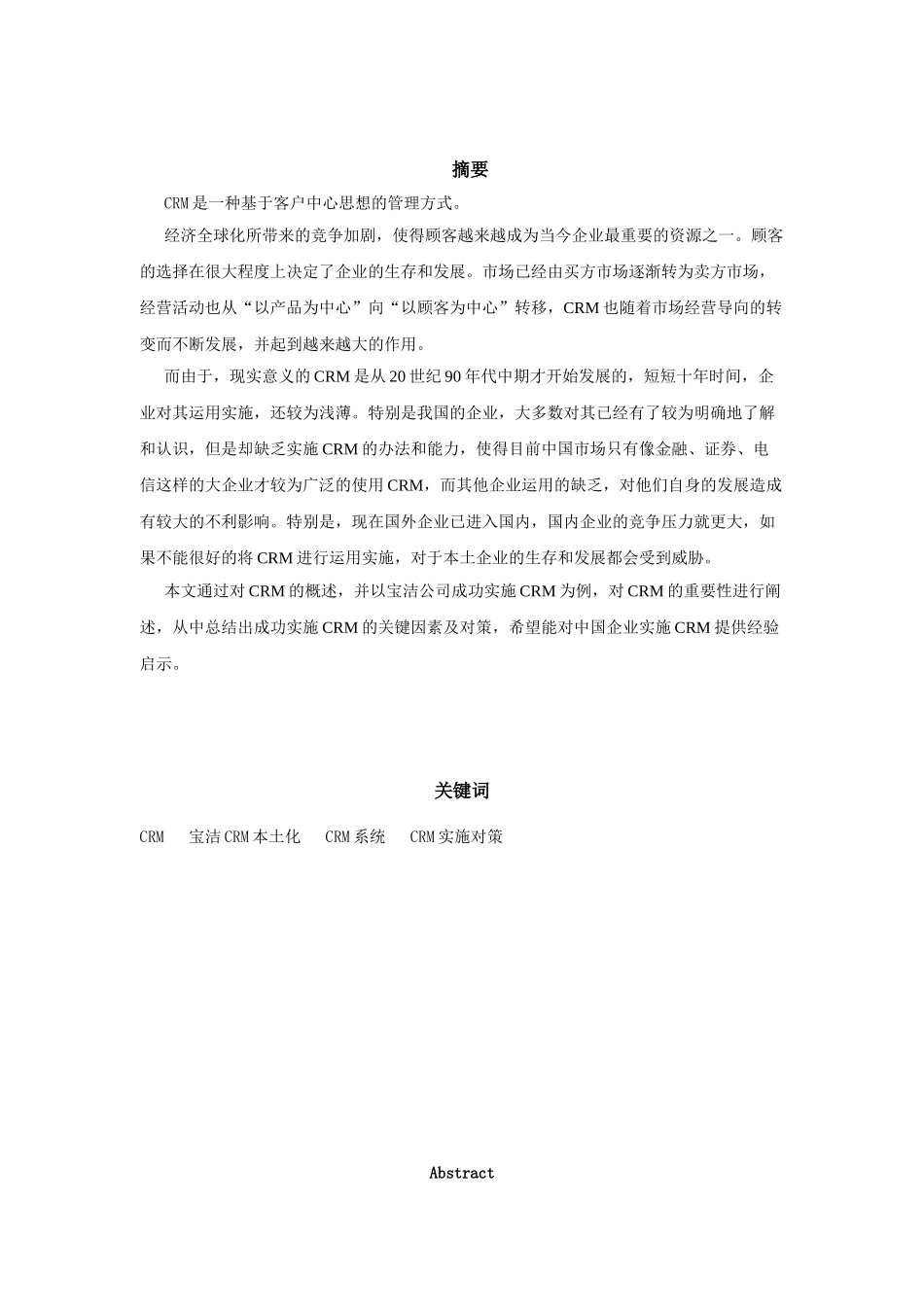 企业应用CRM的必要和价值——研究宝洁公司的客户关系管理_第2页