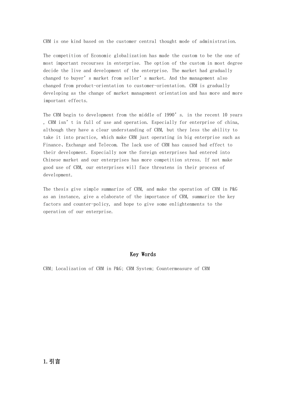 企业应用CRM的必要和价值——研究宝洁公司的客户关系管理_第3页