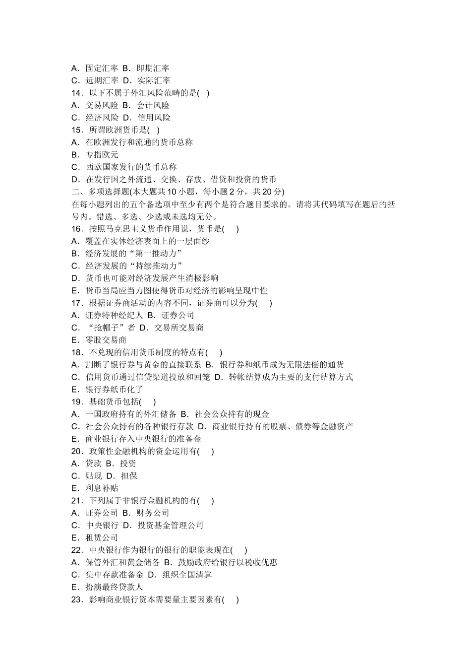 货币银行学试题试题_第2页