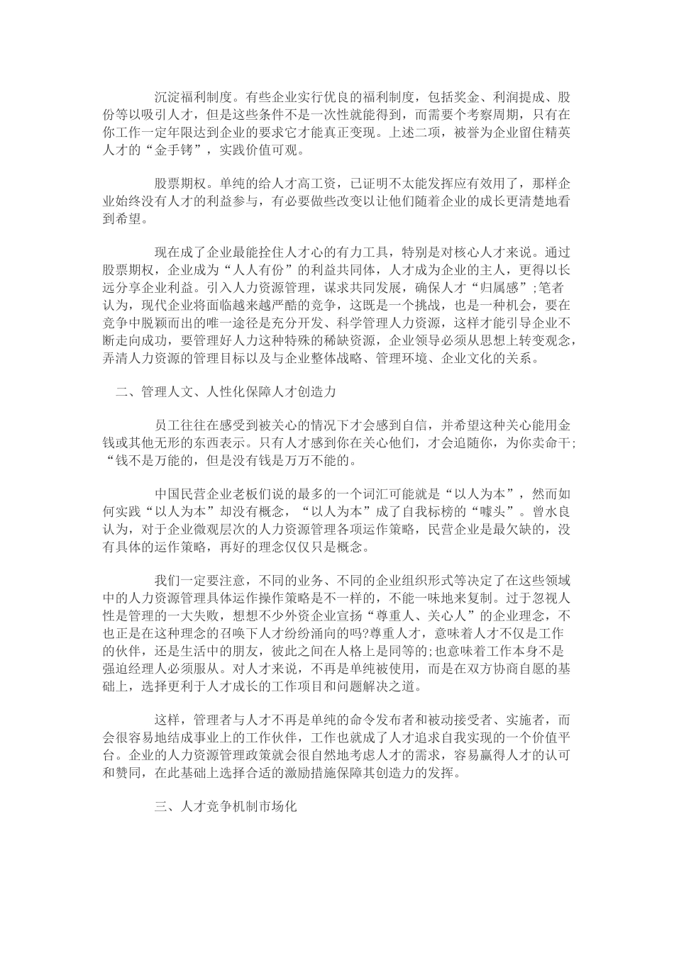民营企业人力资源管理转型升级的九大方略_第2页