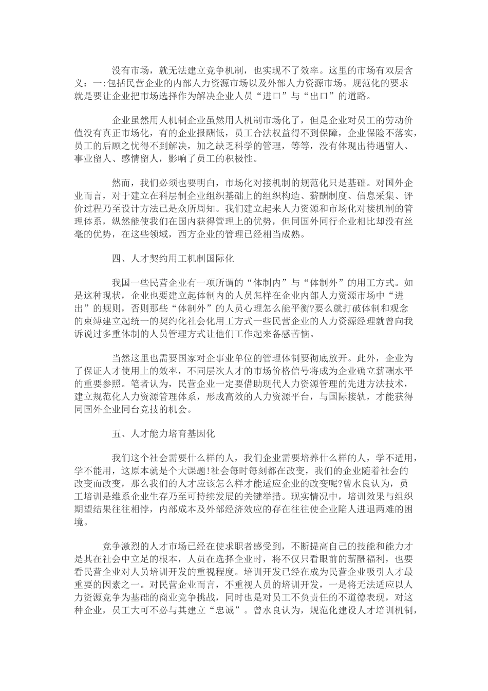 民营企业人力资源管理转型升级的九大方略_第3页
