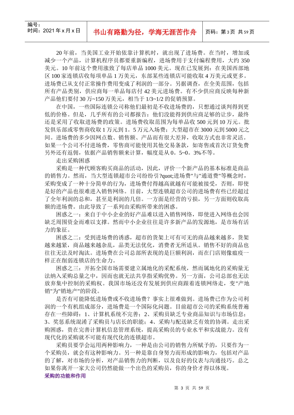 零售业采购概论(1)_第3页