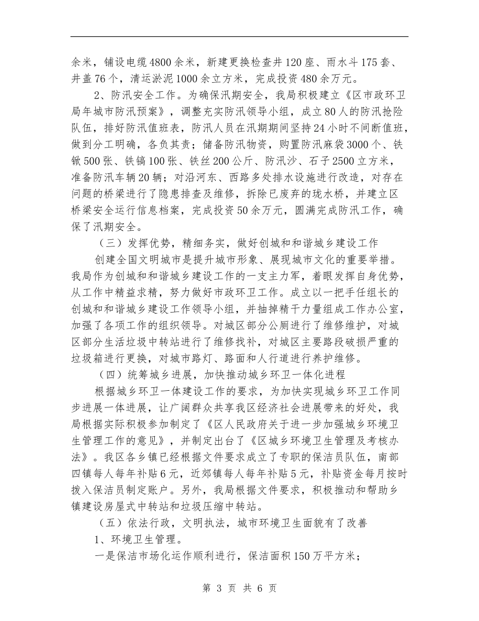 环卫局年终工作总结与打算_第3页