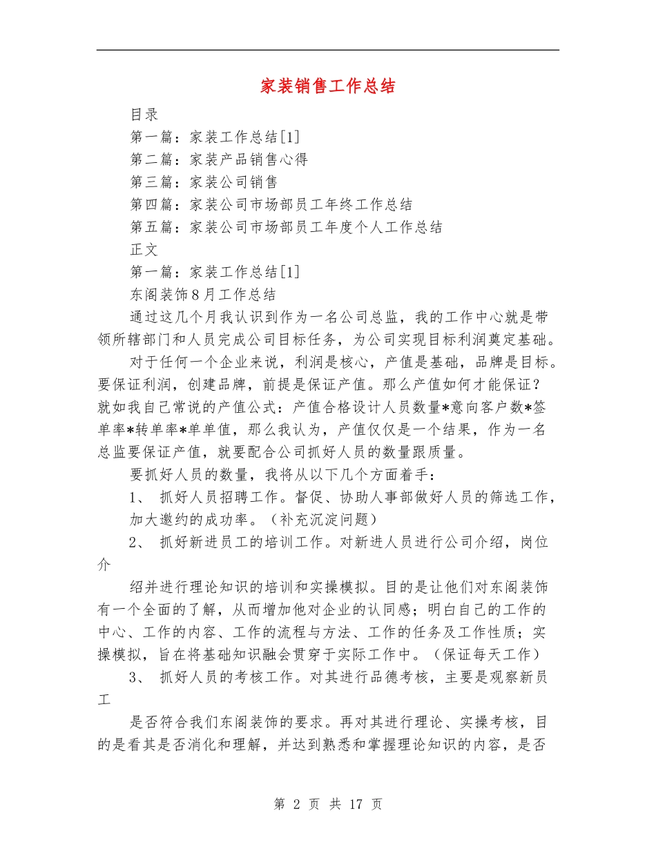 家装销售工作总结_第2页