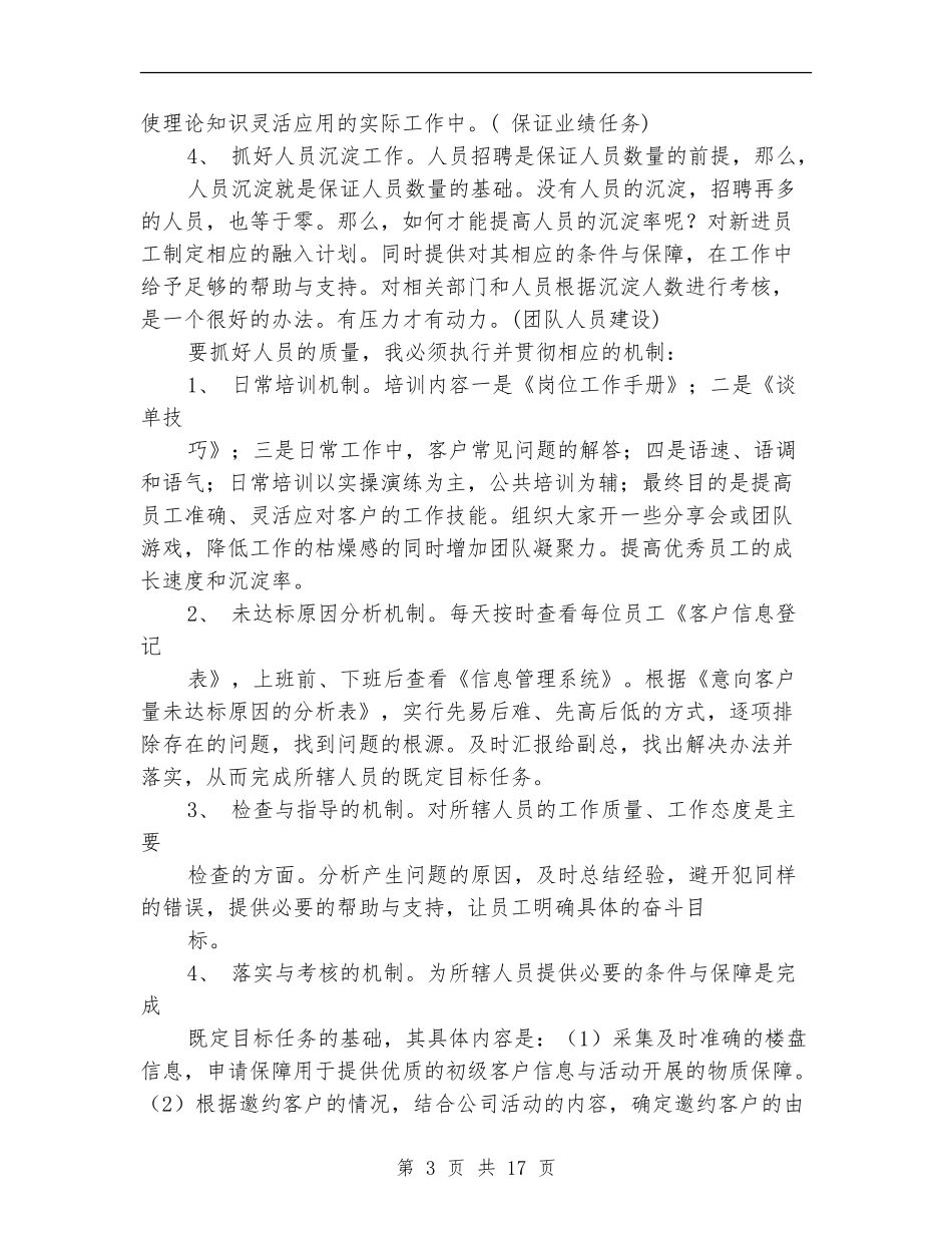 家装销售工作总结_第3页