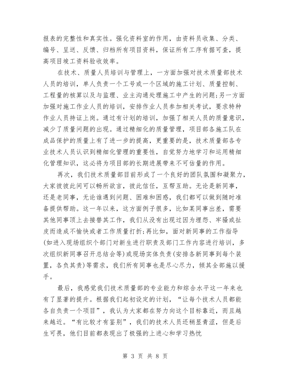 2024品质部月度工作总结与2024售后客服年终个人工作总结汇编_第3页