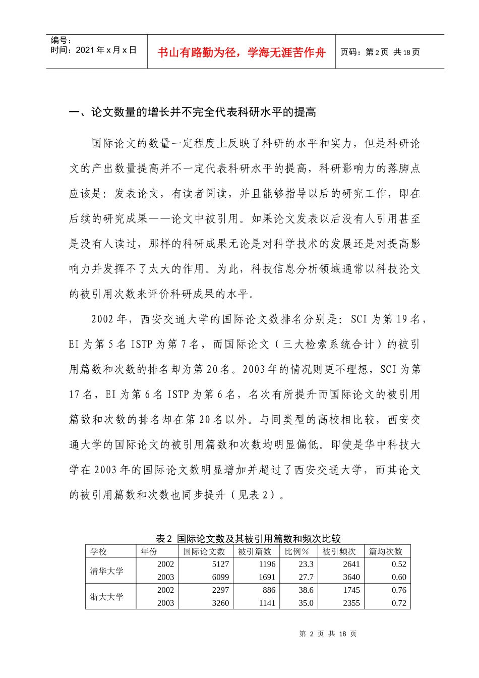 西安交通大学科技论文产出的_第2页