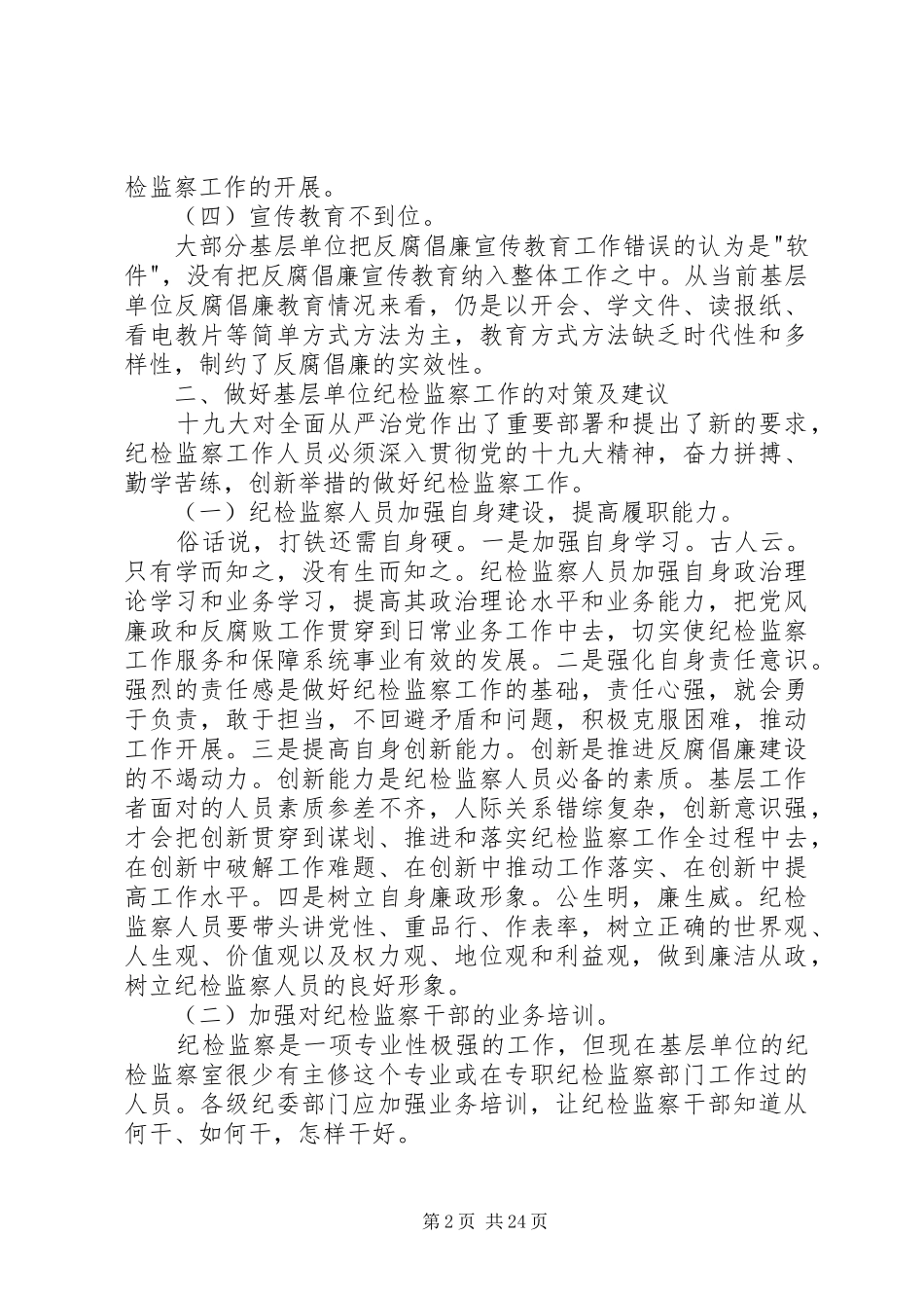 XX年纪委分析报告_第2页