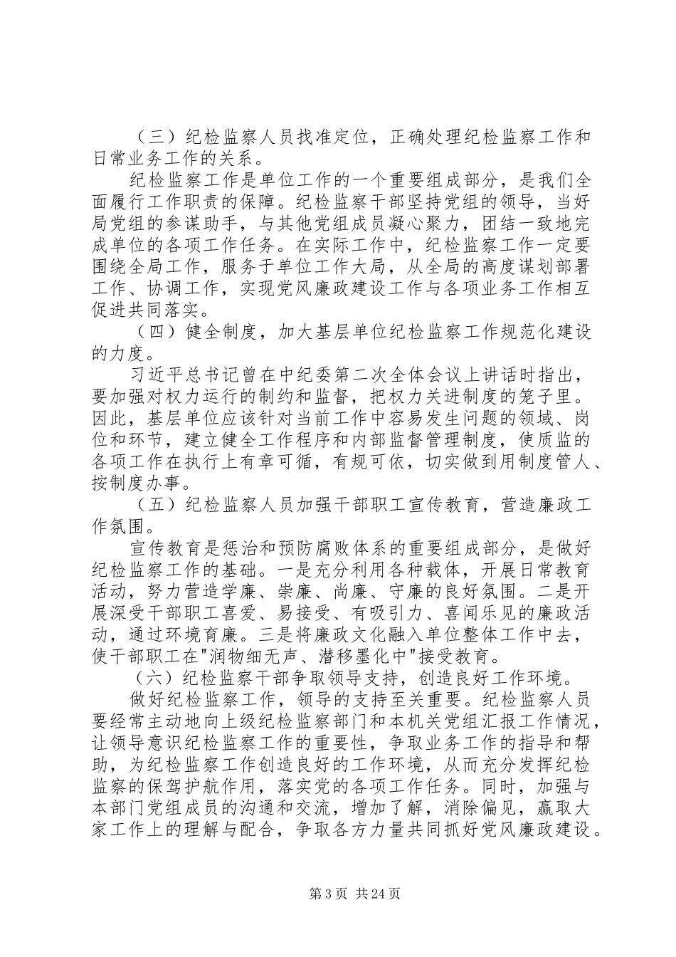 XX年纪委分析报告_第3页