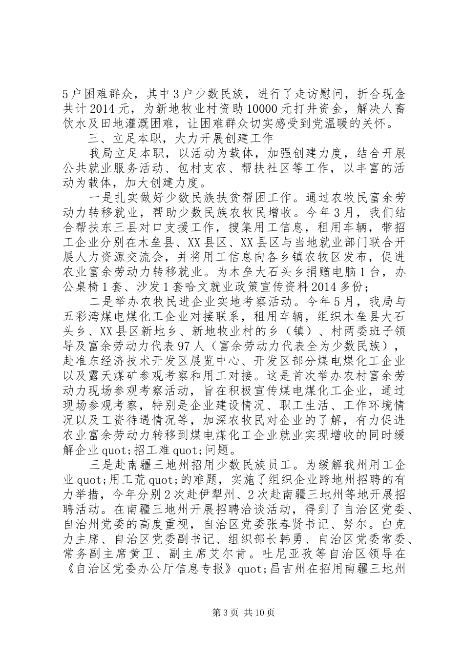创建民族团结进步模范单位汇报材料_第3页