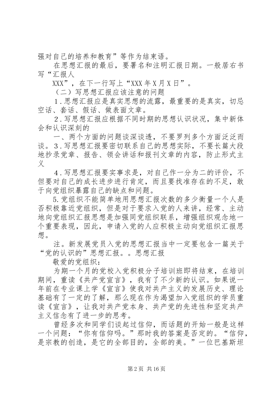 1标题一般写思想汇报_第2页