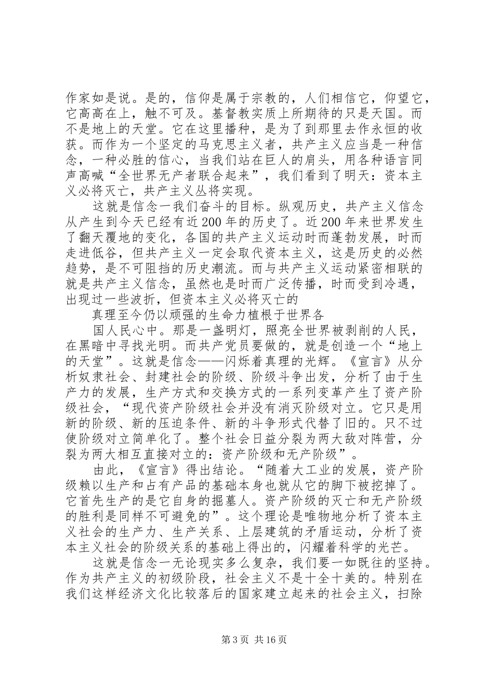 1标题一般写思想汇报_第3页