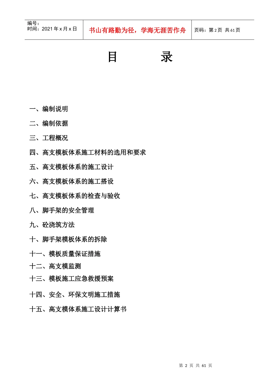 高支模安全专项施工方案_第2页