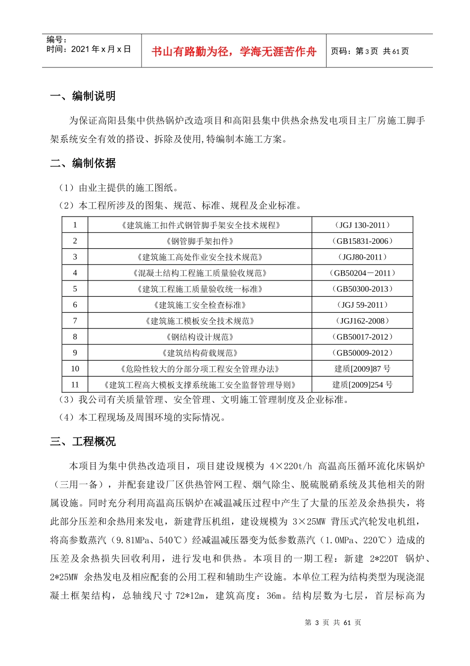 高支模安全专项施工方案_第3页