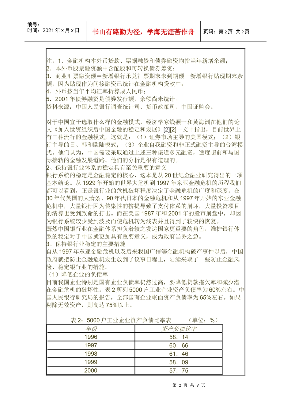 银行改革――当前中国金融改革的重中之重_第2页