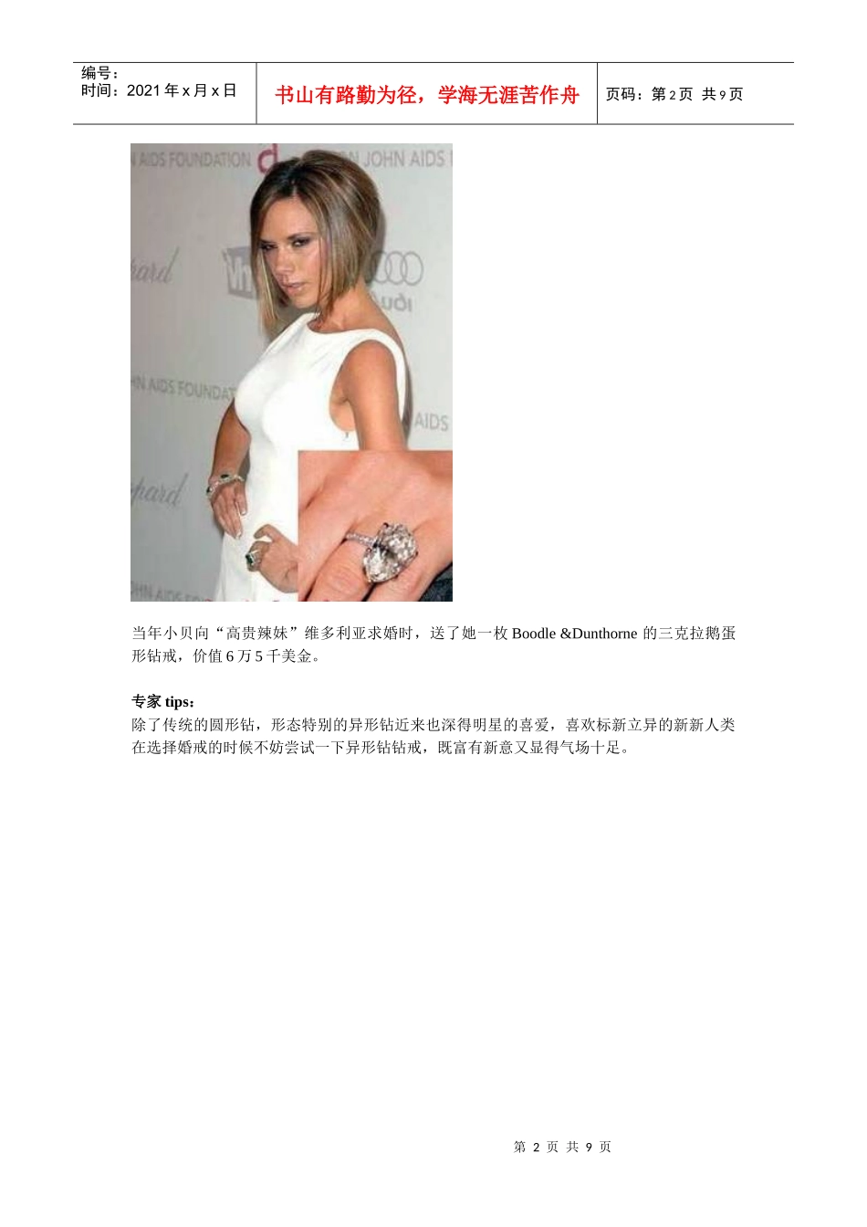 锦和珠宝：中外女星婚戒大比拼_第2页