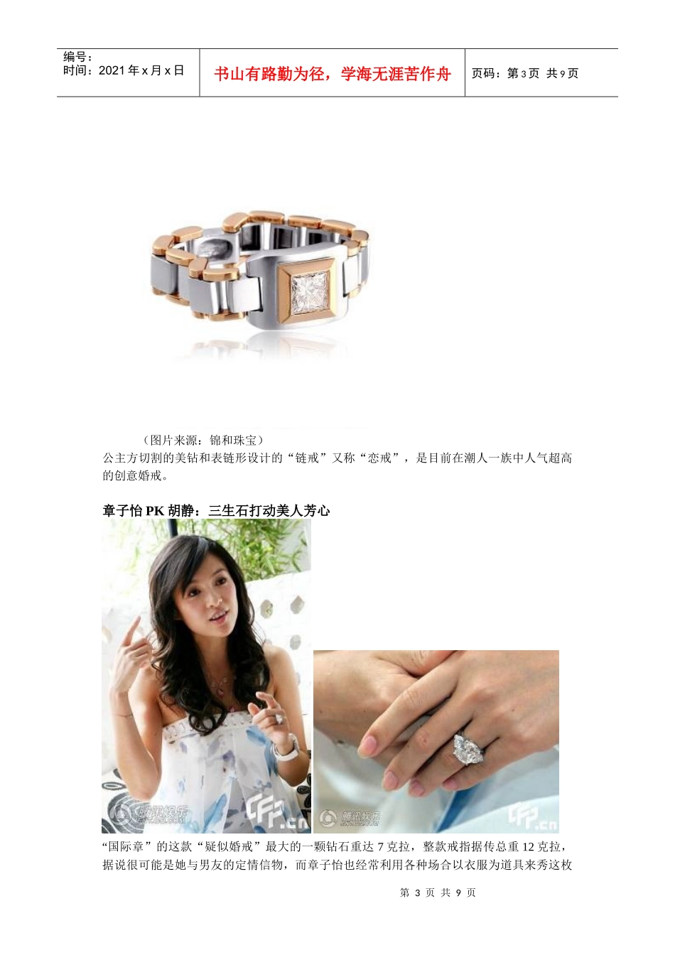 锦和珠宝：中外女星婚戒大比拼_第3页