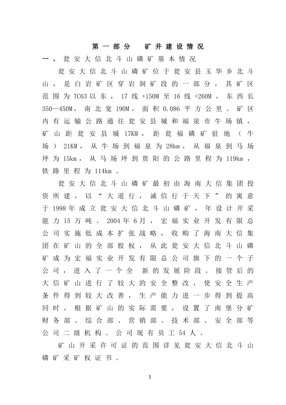 矿井建设改试生产方案_第1页