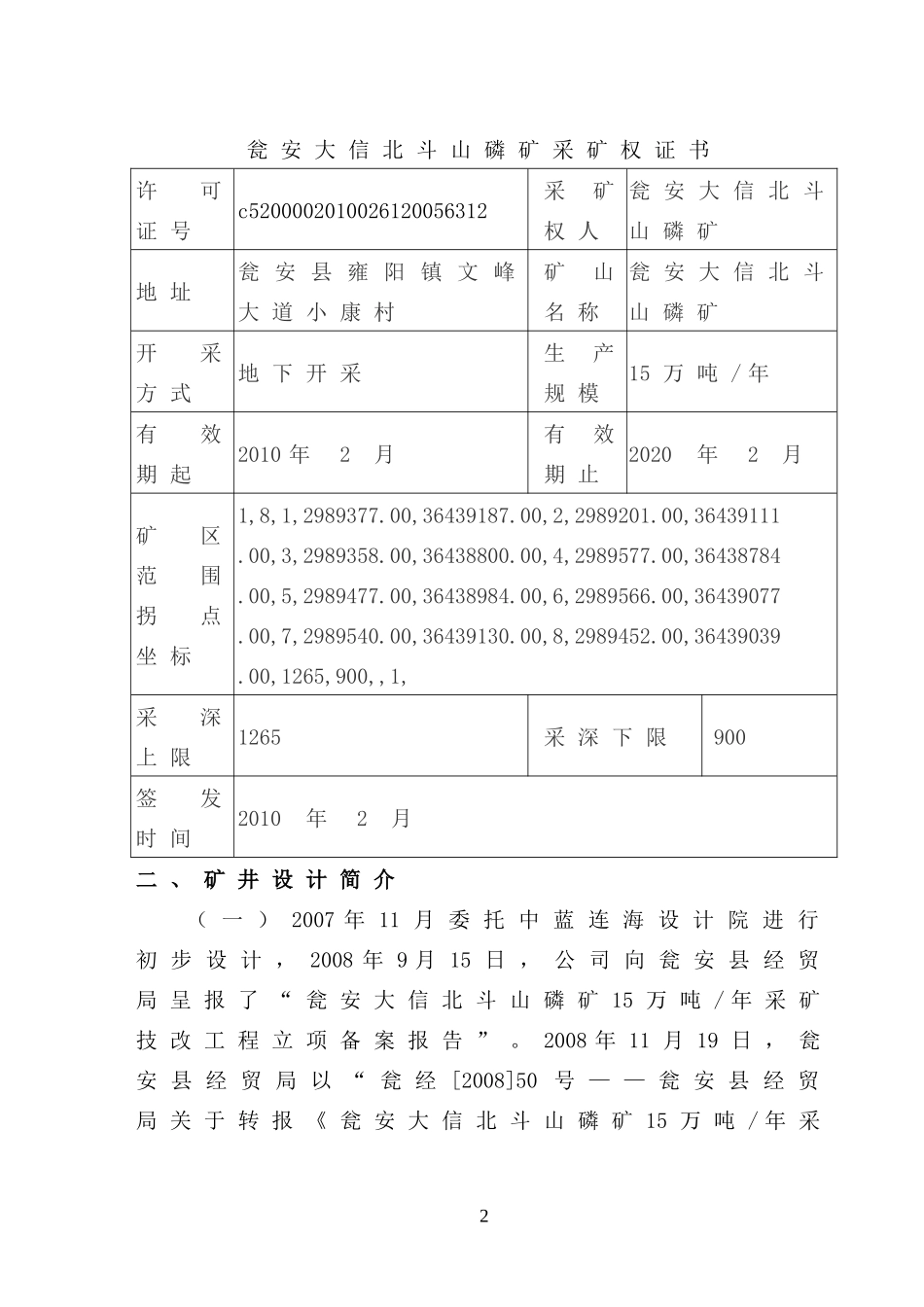 矿井建设改试生产方案_第2页