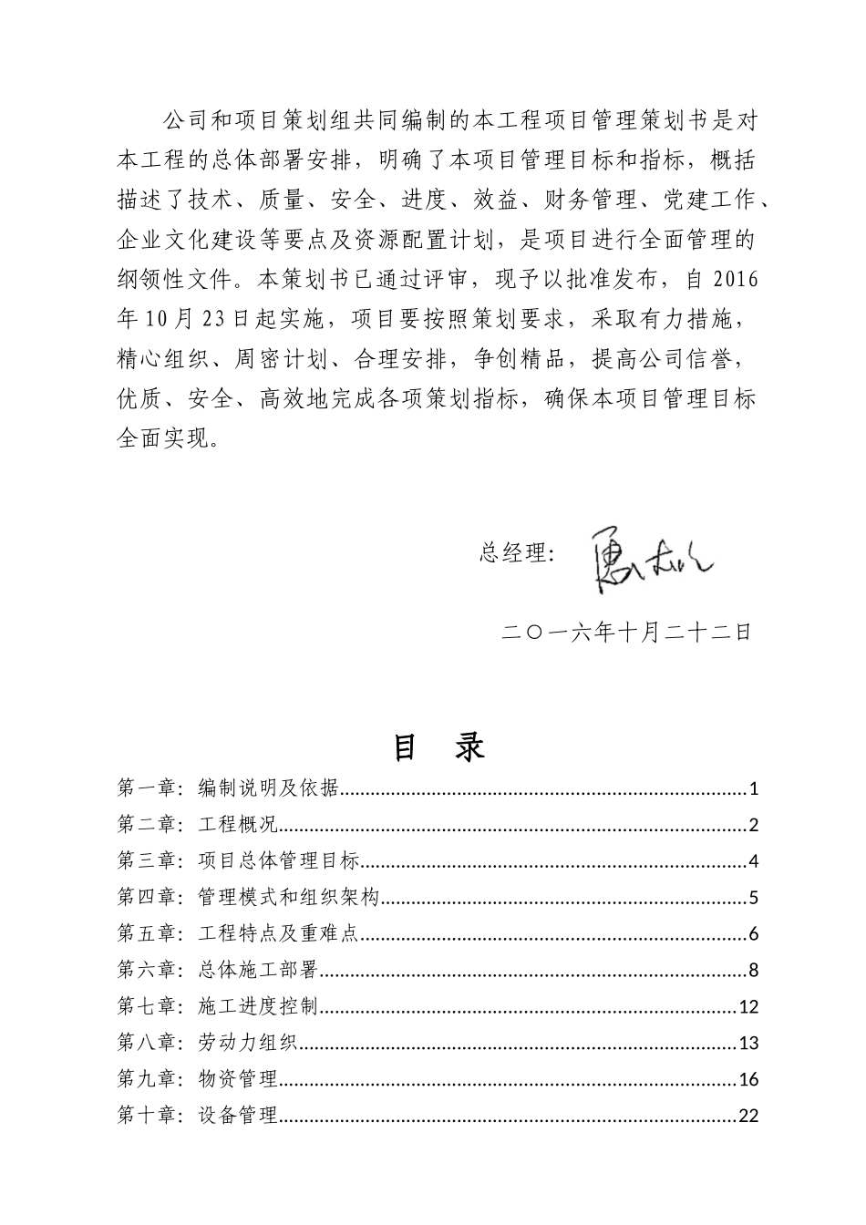 益娄高速监控通信分中心房建工程项目管理策划书_第3页
