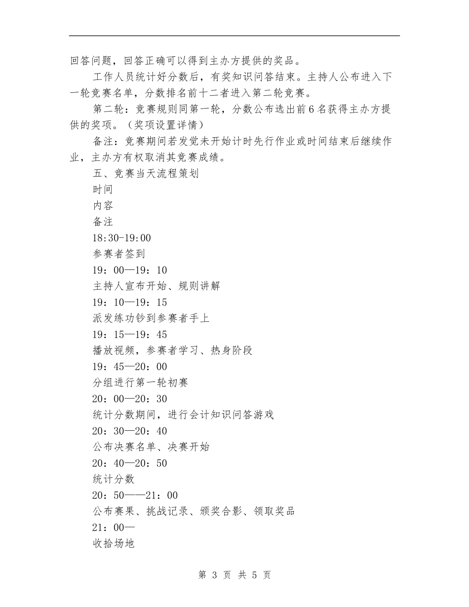 2024点钞大赛活动策划书_第3页