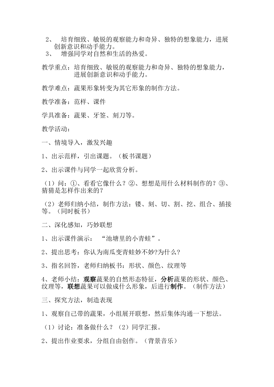 2024-2024年湘教版美术四上《蔬果的联想》教学简案反思_第2页