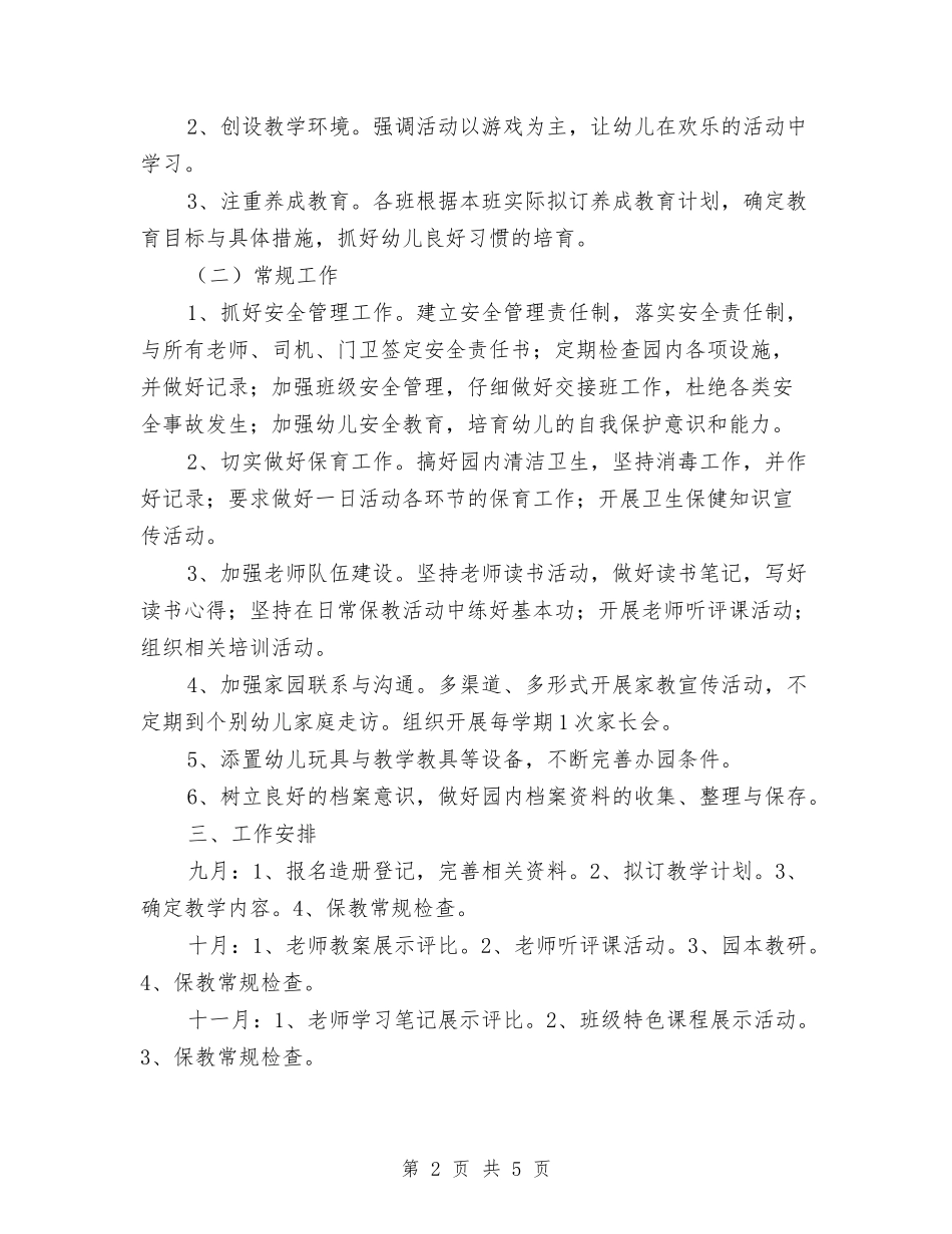 2024年秋学期幼儿园工作计划与2024年秋幼儿园工作计划汇编_第2页