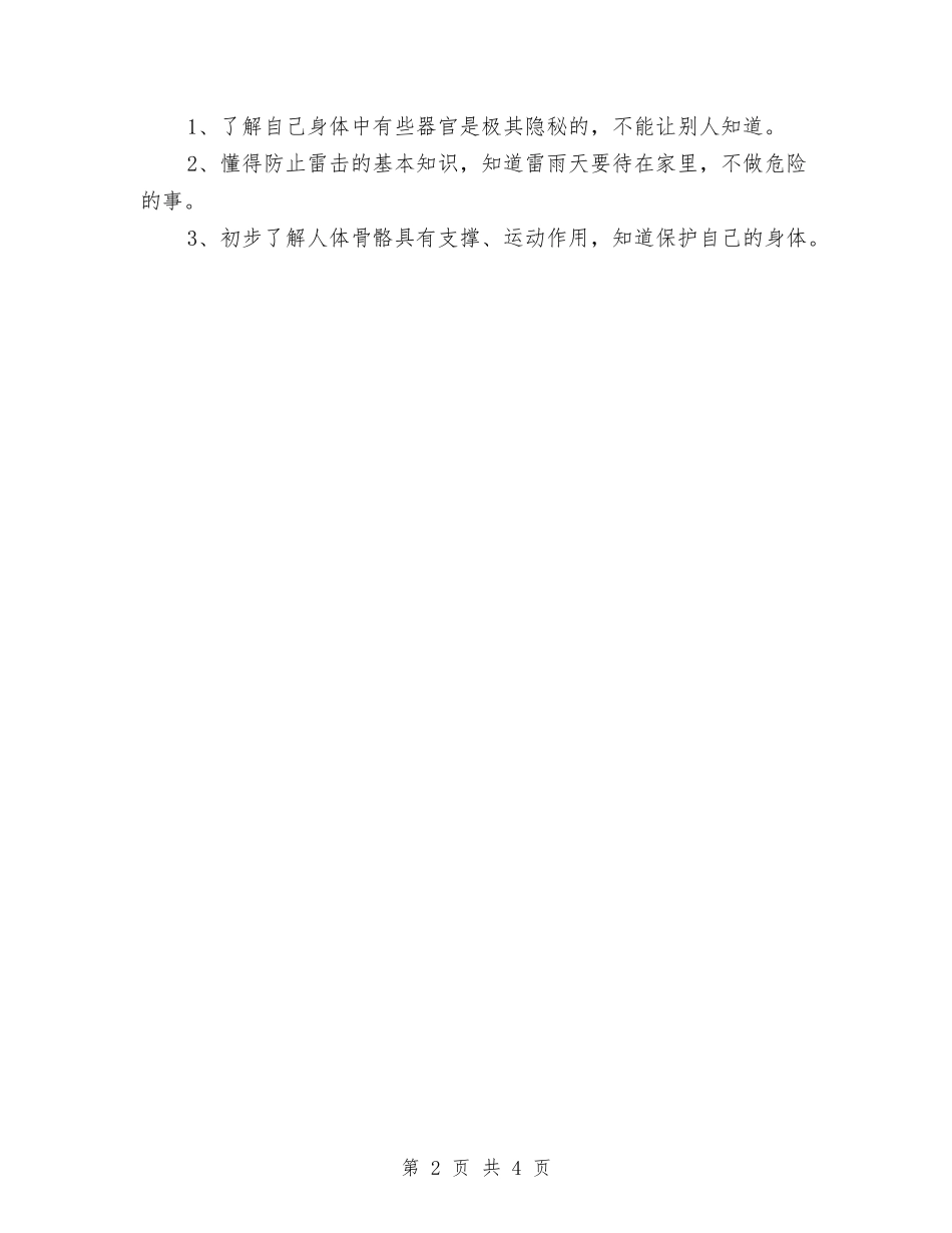 2024中班保育员工作计划报告与2024中班保育员工作计划表汇编_第2页