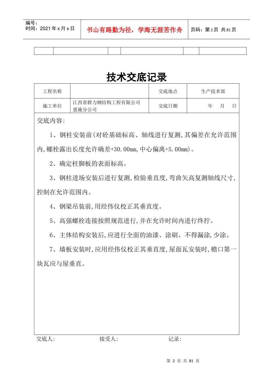 钢结构工程开工报告钢构培训资料_第2页