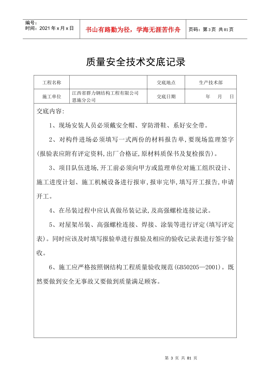 钢结构工程开工报告钢构培训资料_第3页